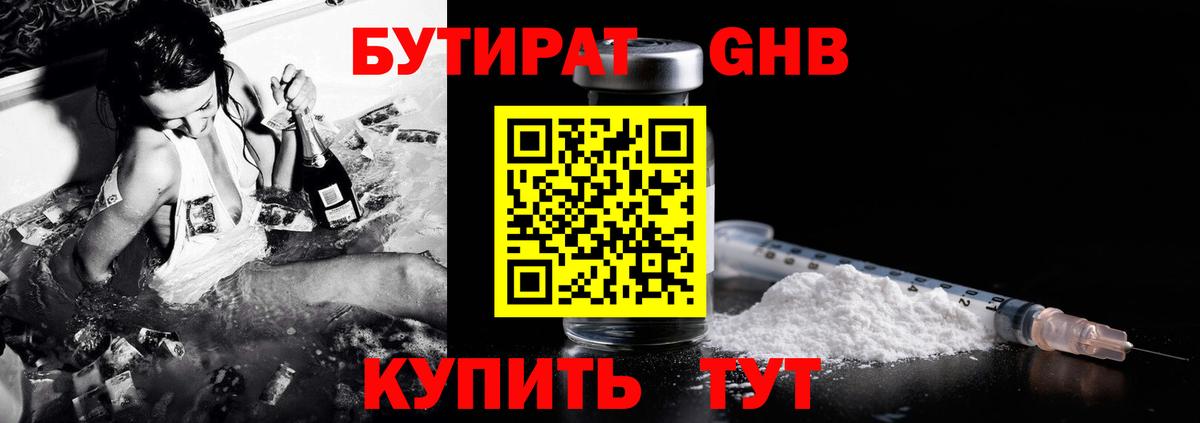 Кулебаки  Бутират бутандиол  Вход с VPN 