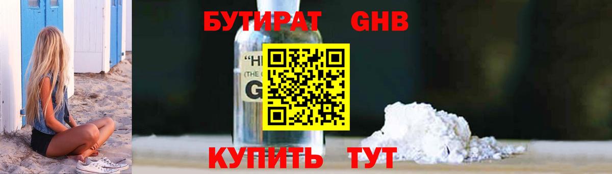 Бутират жидкий экстази Кулебаки