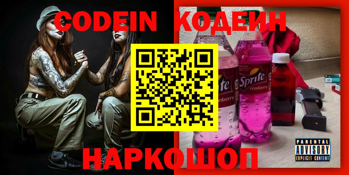Codein напиток Lean (лин)  Вход с VPN  Codein напиток Lean (лин)  Кулебаки 